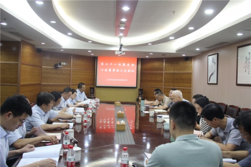 【重大会议】创新理念 突破经营 提质增效——杭安公司召开第二十一次股东会、七届董事会二次会议
