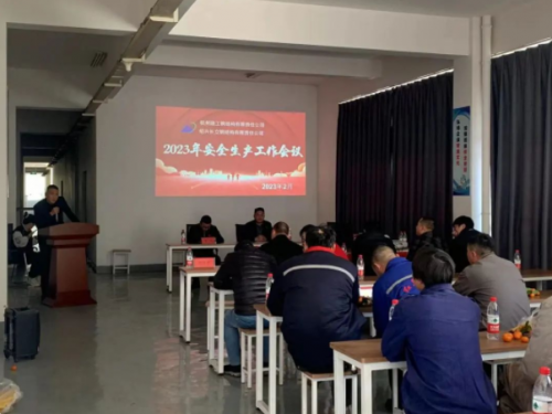 【管理纵横】先锋娱乐集团所属绍兴长立钢结构加工基地召开2023年安全生产工作会议